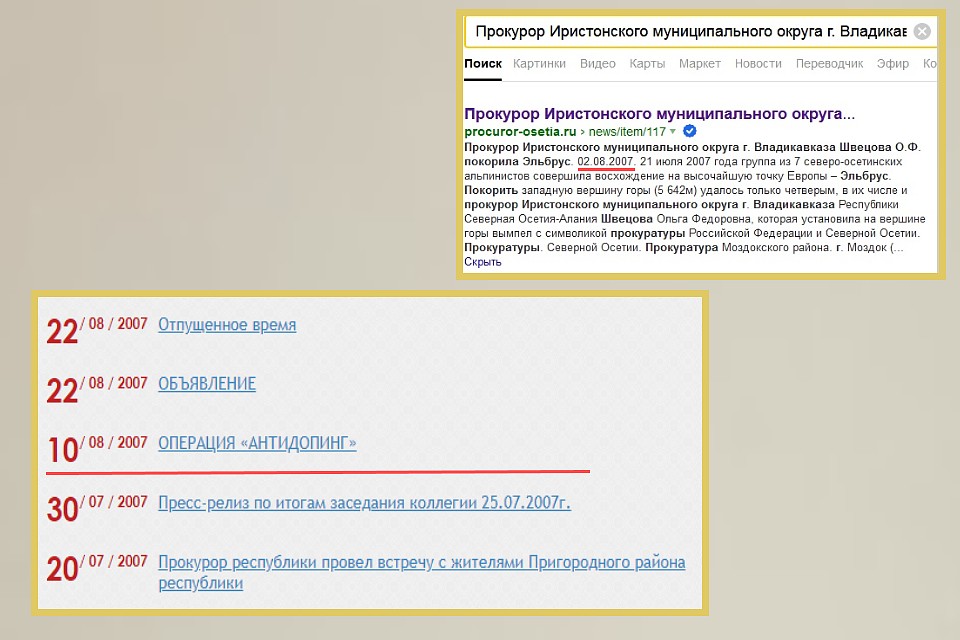 Скриншот поискового запроса на Яндексе и новостной ленты Прокуратуры Северной Осетии