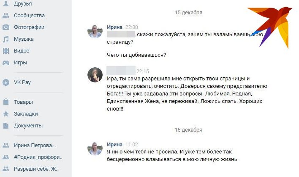 "Доверься своему представителю Бога", - пишет молодой человек на все претензии.