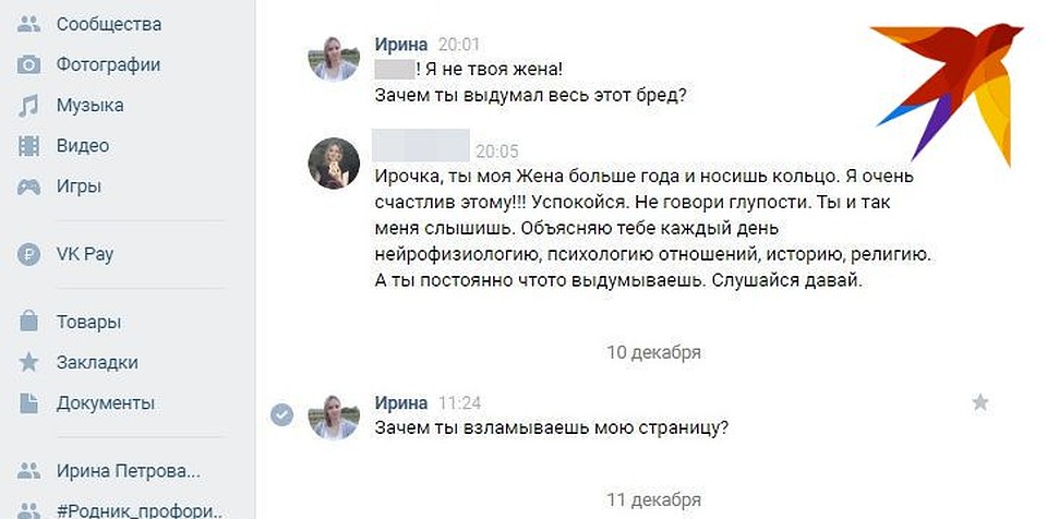 Переписка с преследователем.