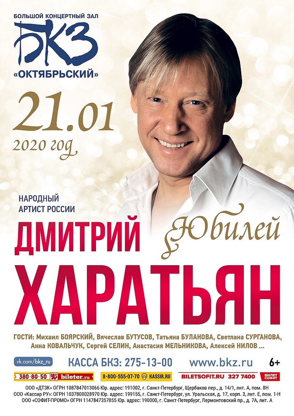 Поклонников артиста ждут в БКЗ "Октябрьский". Фото: Предоставлено организаторами.