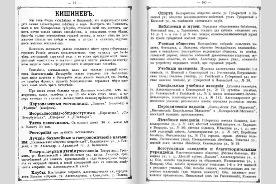 Страничка о Кишиневе книги "Южная Россия. Путеводитель по городам", 1896 год. Фото: Соцсети
