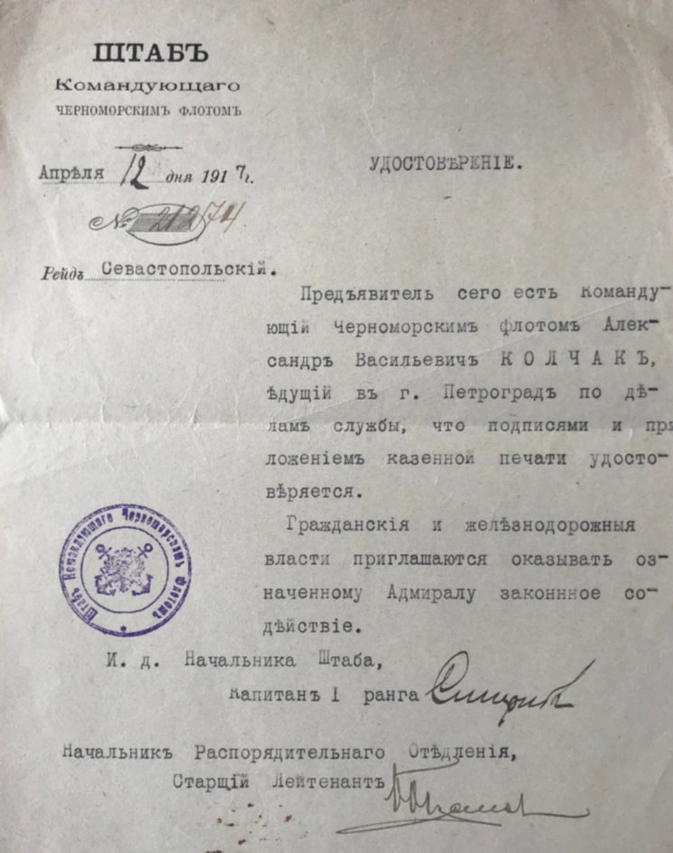 Удостоверение Колчака, 1917 г.