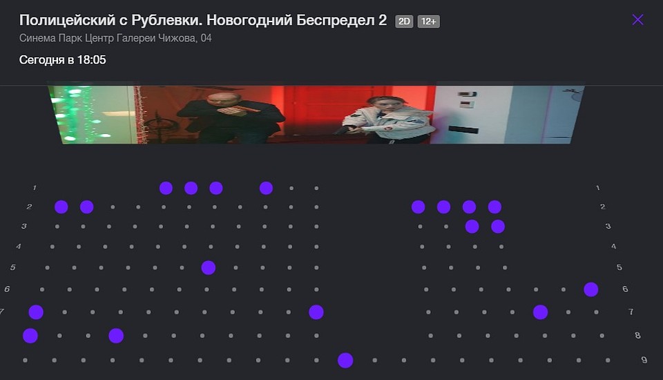 "Полицейский с Рублевки. Новогодний беспредел 2" в "Синема Парке".
