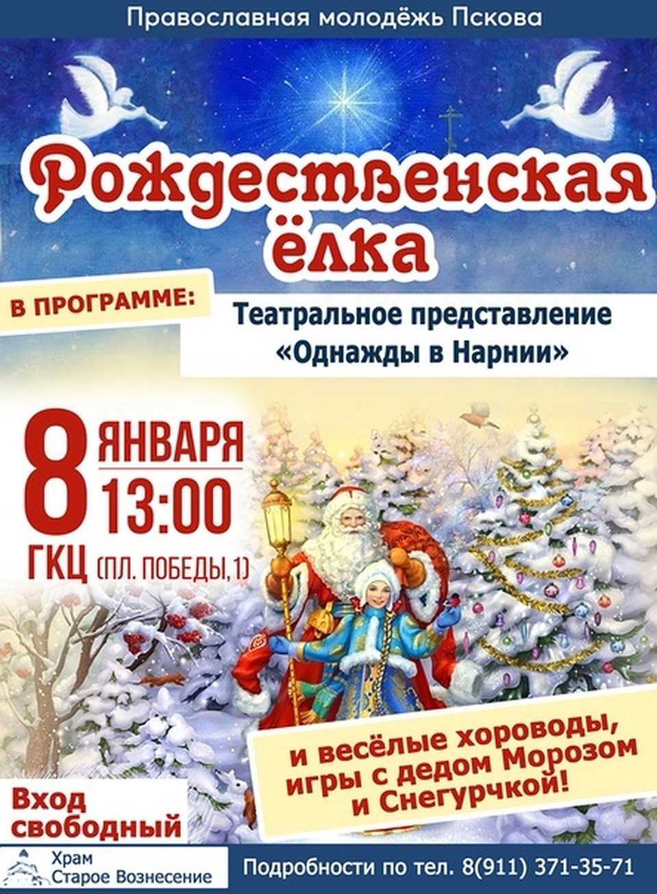 Афиша организаторов.