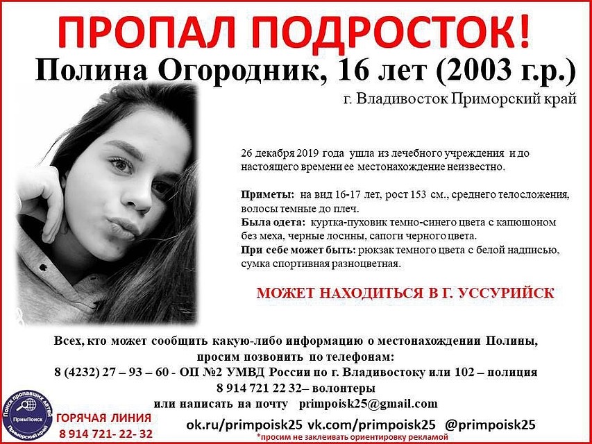 Ориентировка на пропавшего подростка.