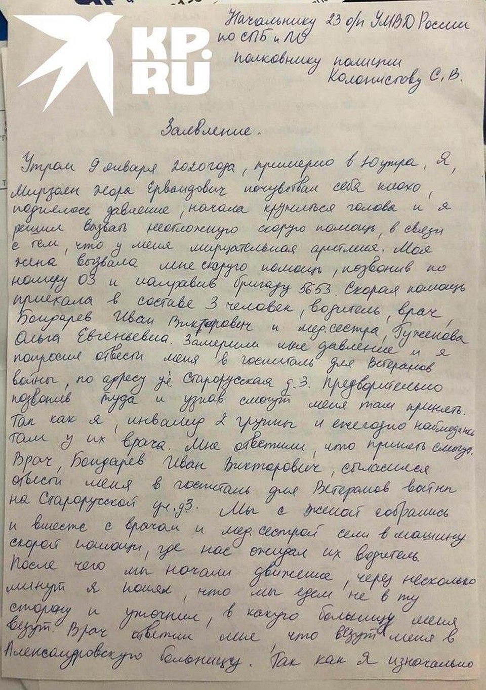 Пенсионер уже написал заявление в полицию Фото: предоставлено Ириной Шихофой