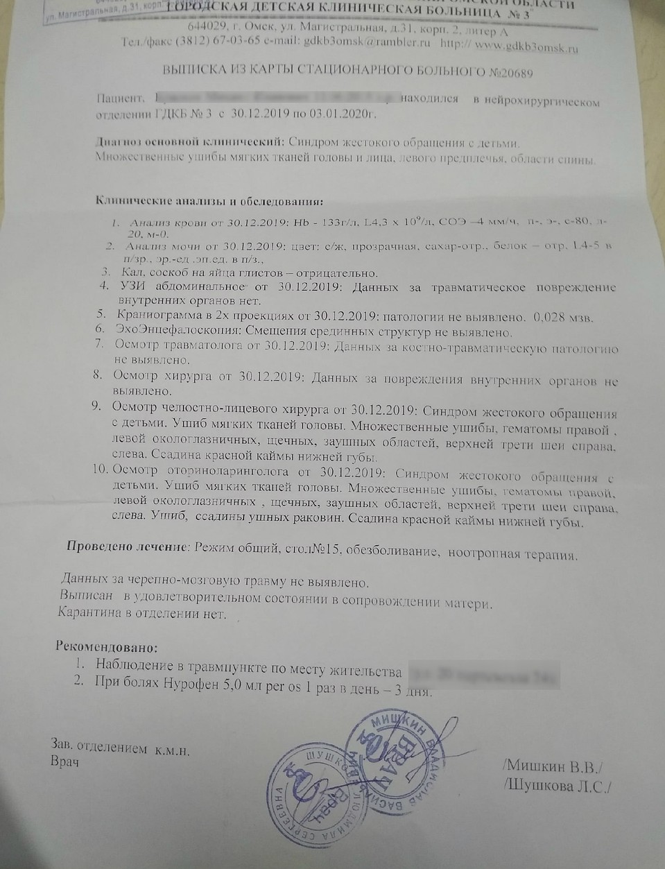 В качестве клинического диагноза врач указал жестокое обращение с ребенком.