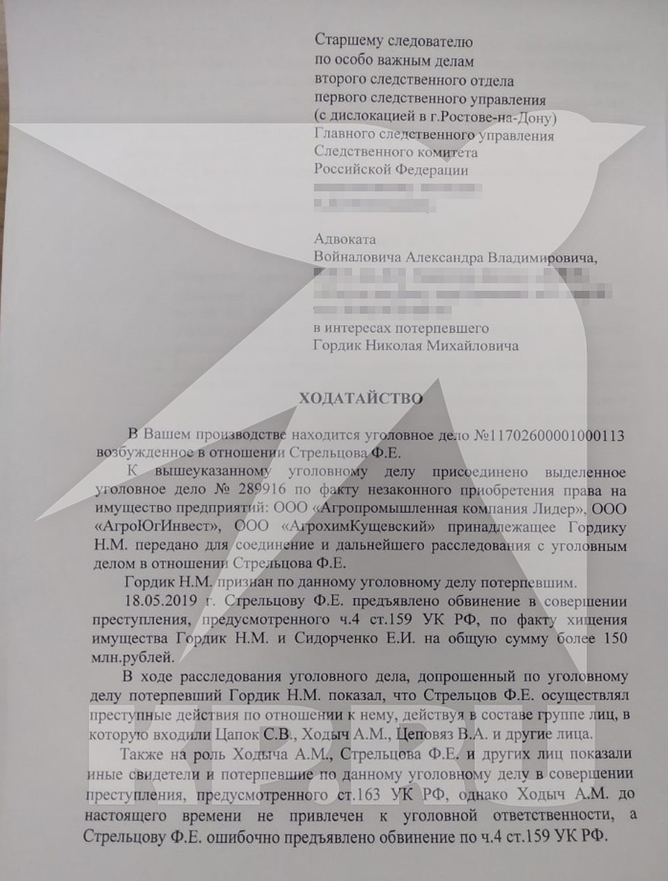 Ходатайство, которое адвокат отправил в Следком Ростовской области