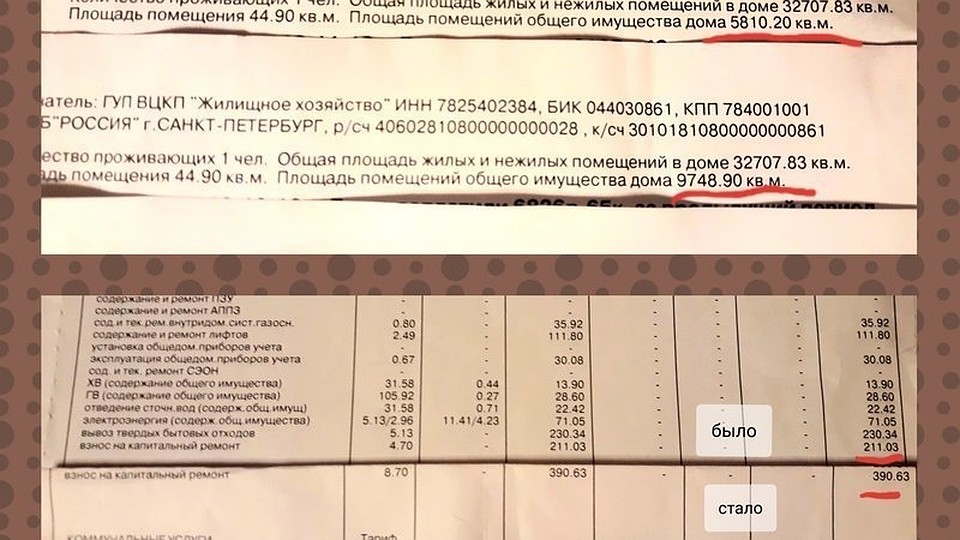 Жительница Красногвардейского района пожаловалась на дорогую квитанцию за январь. Фото: change.org