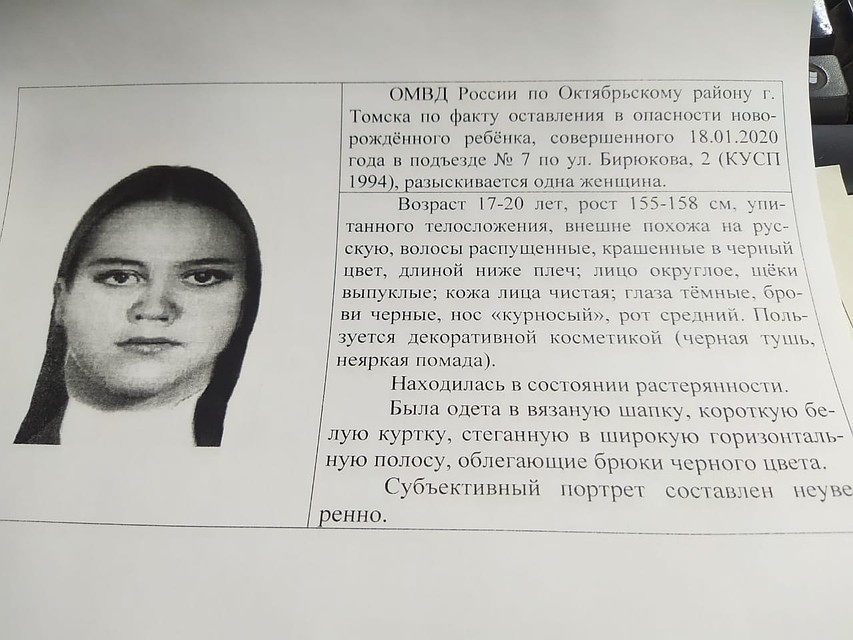 фото: ориентировка от ОМВД по Октябрьскому району Томска Фото: из открытых источников