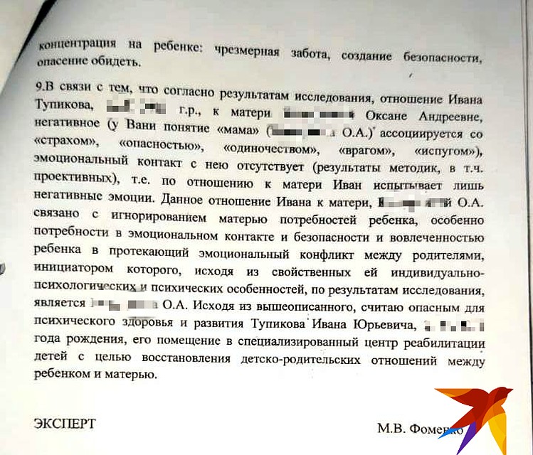 Заключение эксперта.