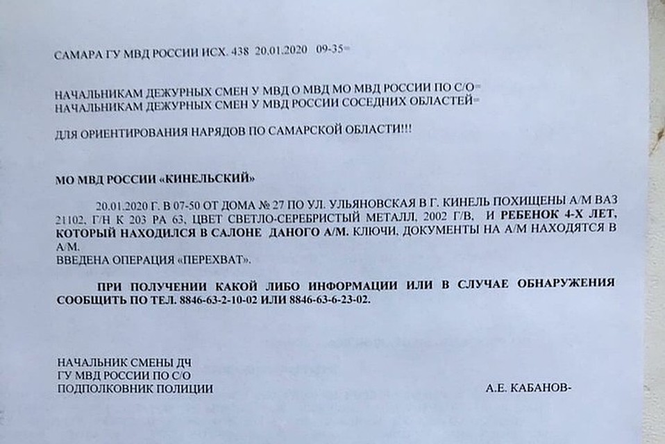 В соцсетях тут же появилась ориентировка Фото: СОЦСЕТИ