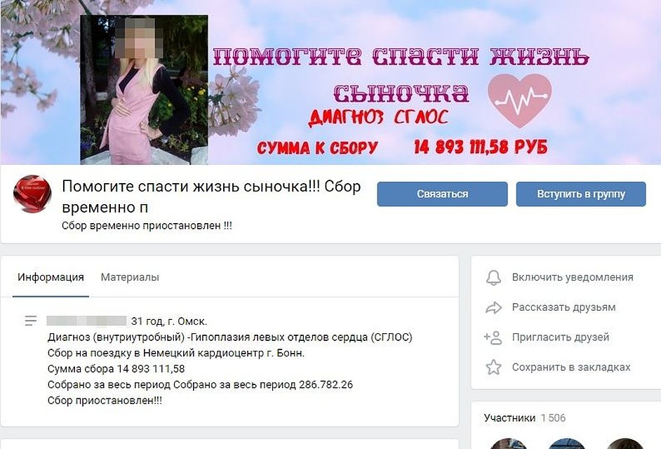 Так выглядит группа сбора средств для ребенка. В статусе отмечено – сбор временно приостановлен, но все данные есть внутри паблика. Фото: vk.com/club184398425