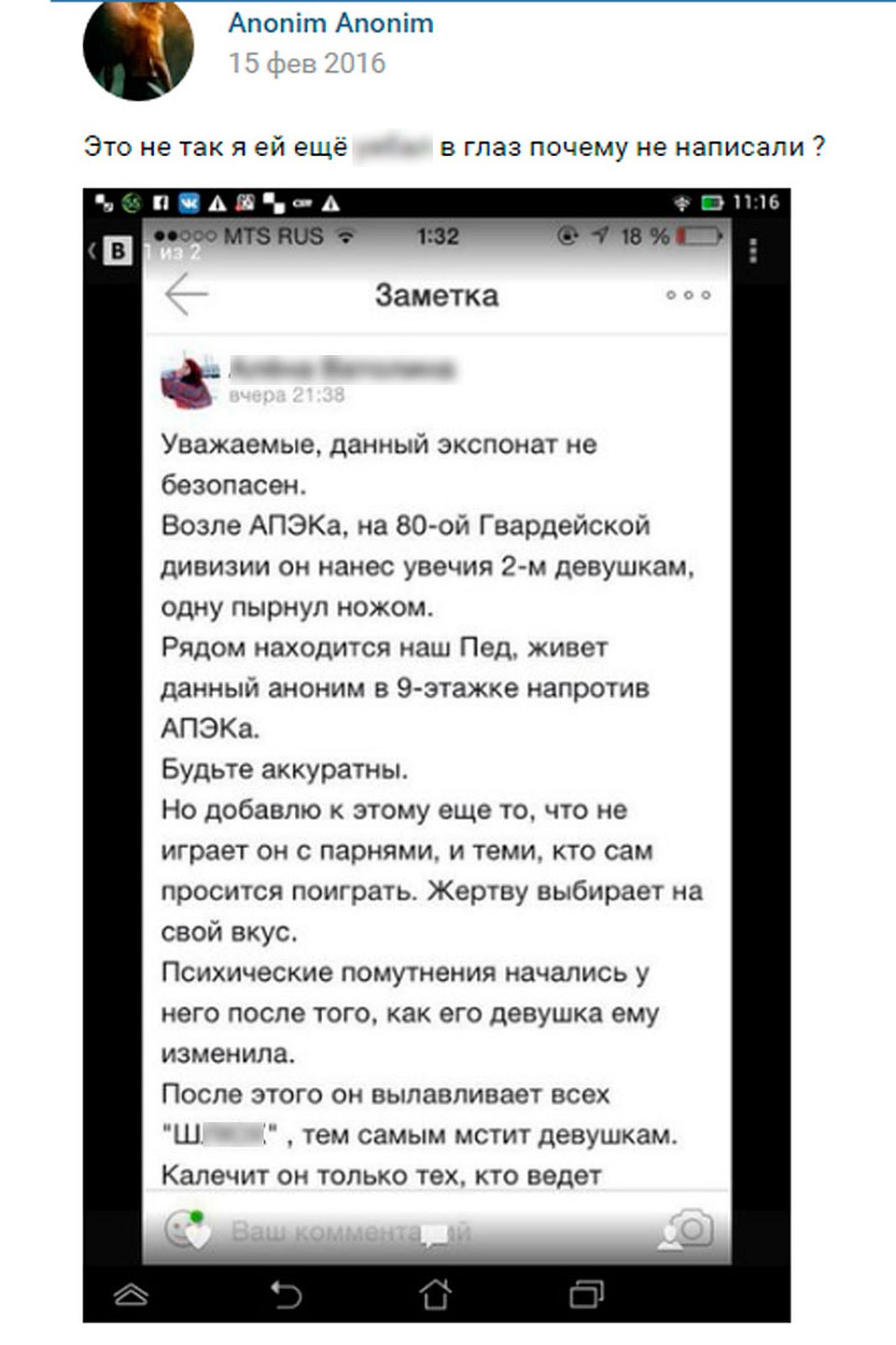 Есть и такая запись на стене анонимного пользователя.