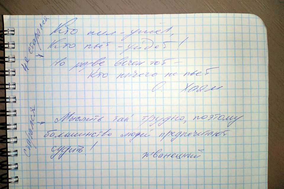 Почерк Сергея Корепанова Фото: из личного архива героя(ев) публикации