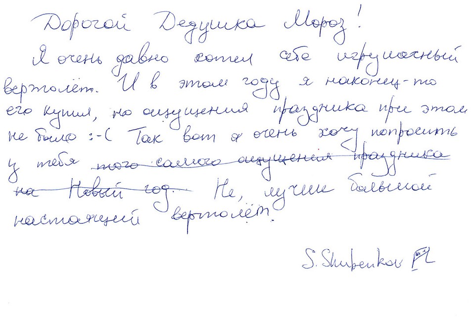 Почерк Сергея Шубенкова. Фото: из личного архива героя(ев) публикации