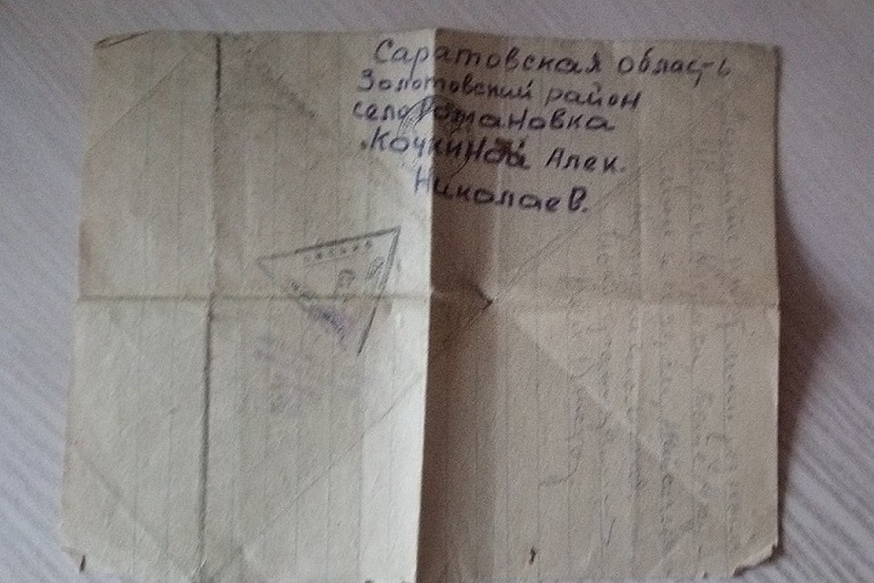 Письмо долгое время хранилось в старых документах. Фото: Екатерина ПОДВИНЦЕВА