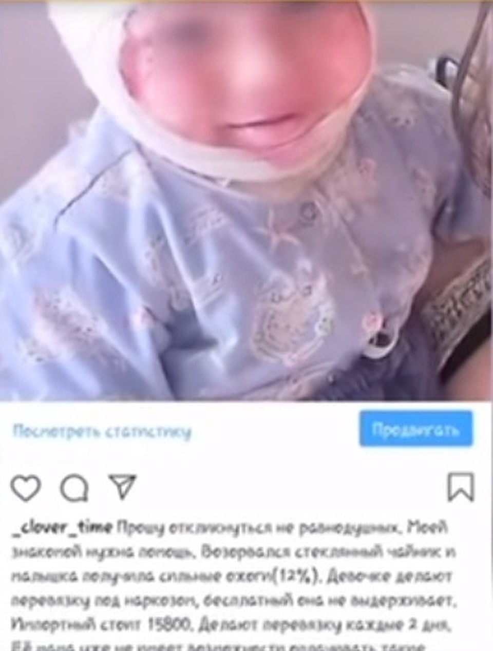 Фейковый сбор денег на лечение девочки. Фото: Инстаграм