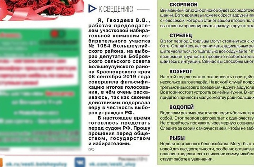 Слева реклама мягкой мебели, справа гороскоп, от Скорпионов до Рыб… А посередине - неожиданное признание.