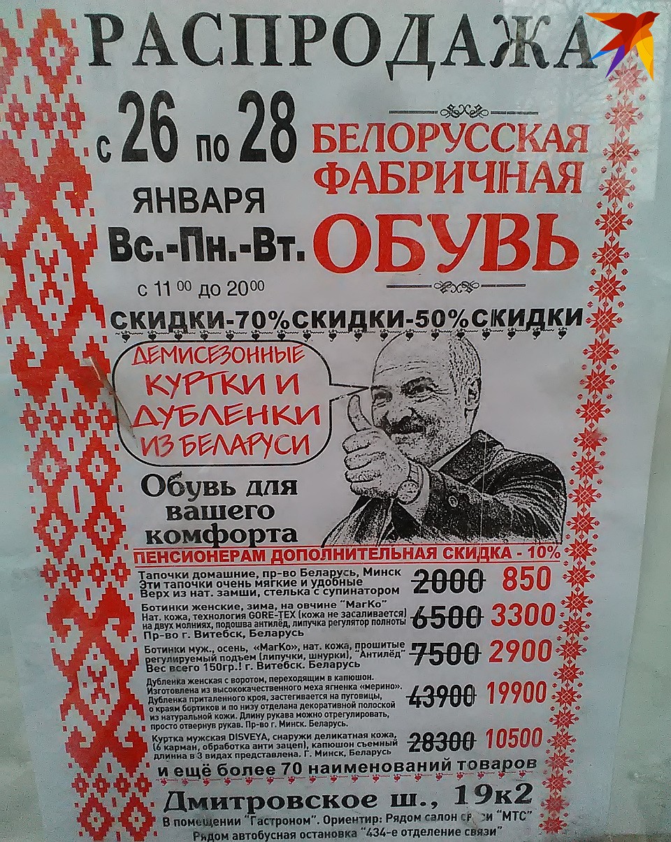 В Москве рекламируют распродажу белорусских товаров с портретом Лукашенко Фото: Павел МИЦКЕВИЧ
