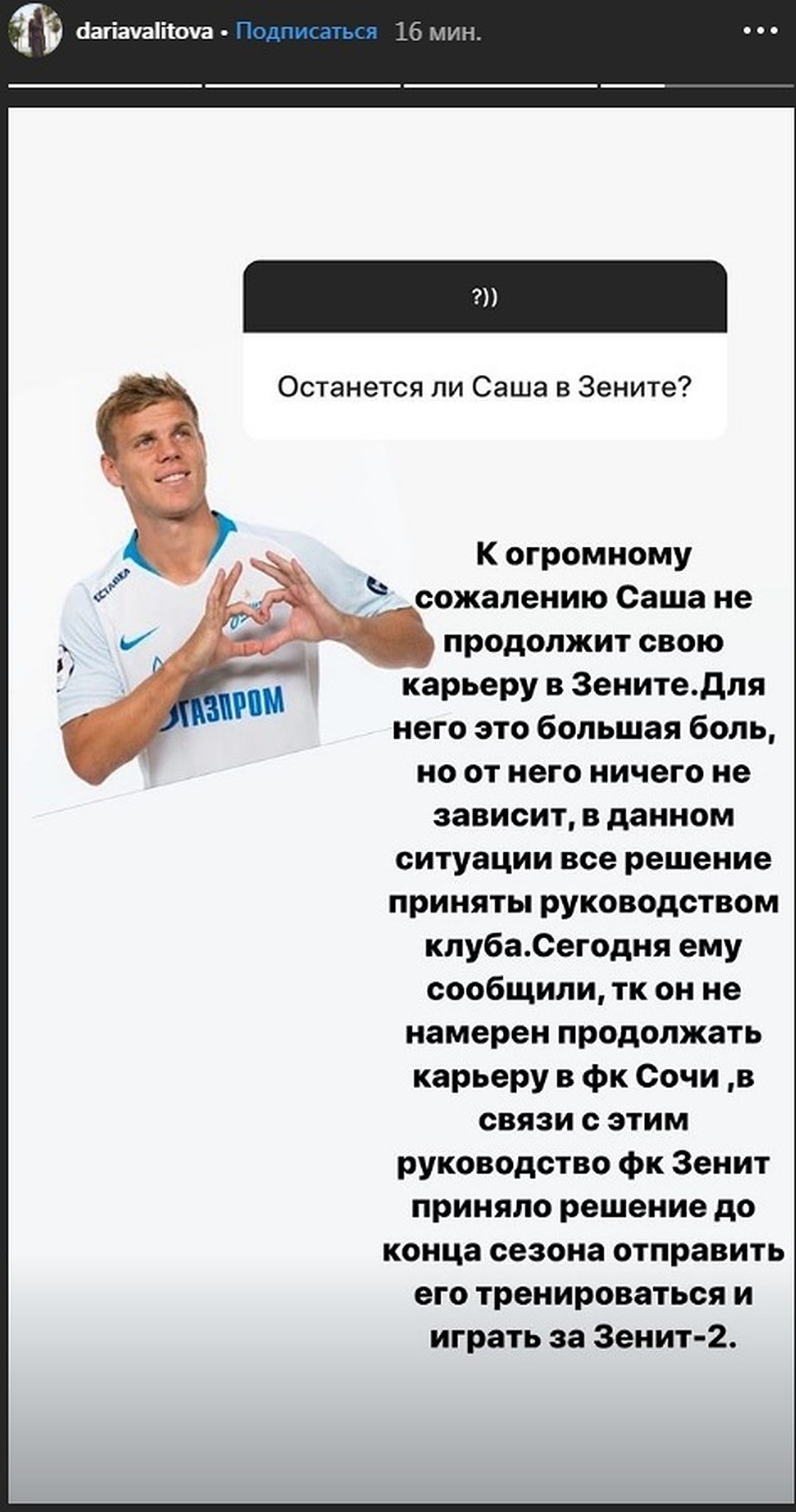 Дарья Валитова сообщила в инстаграме о будущем Александра Кокорина