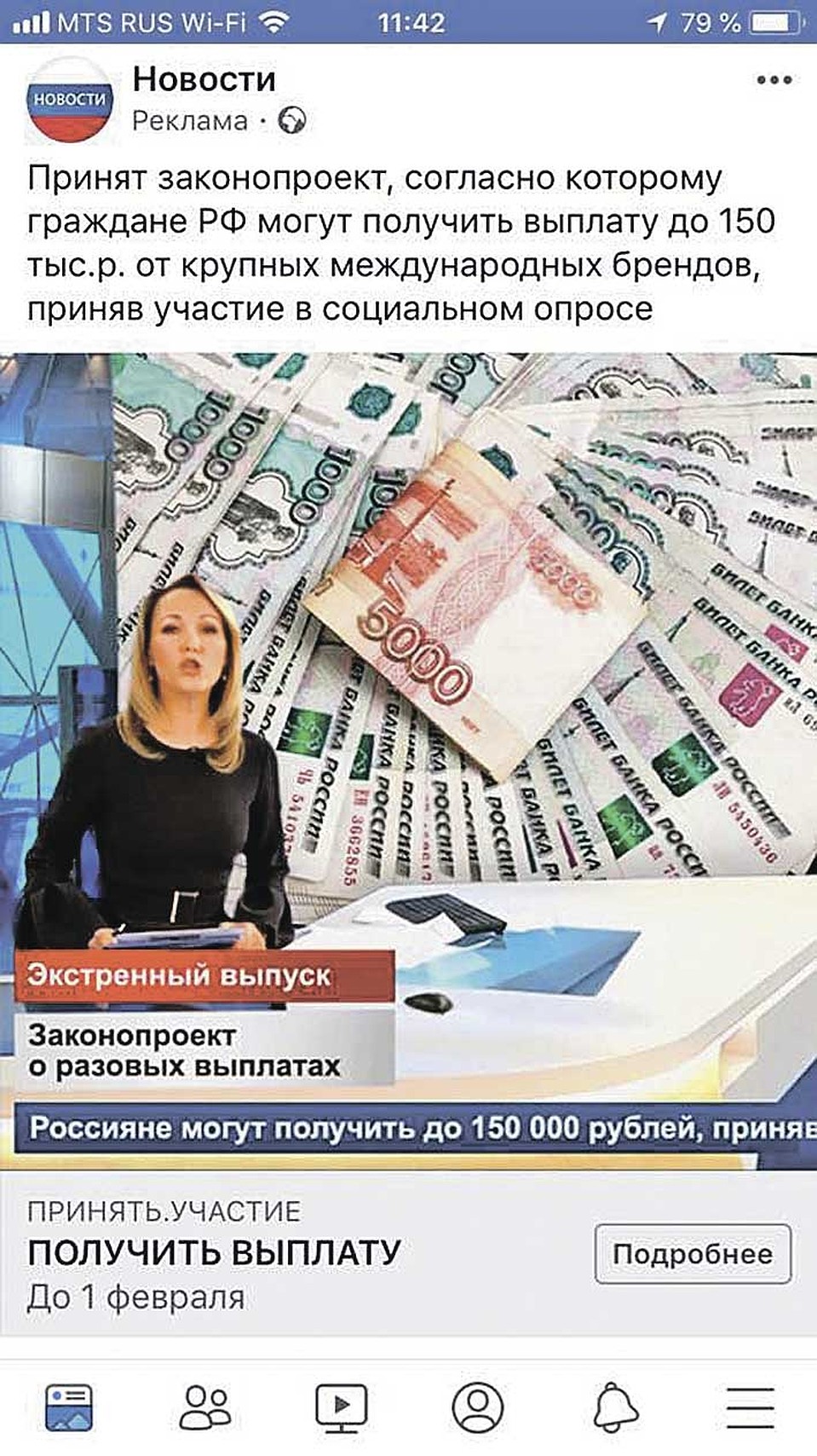 Вот свежая разводка. Мол, новое правительство позаботилось о гражданах.