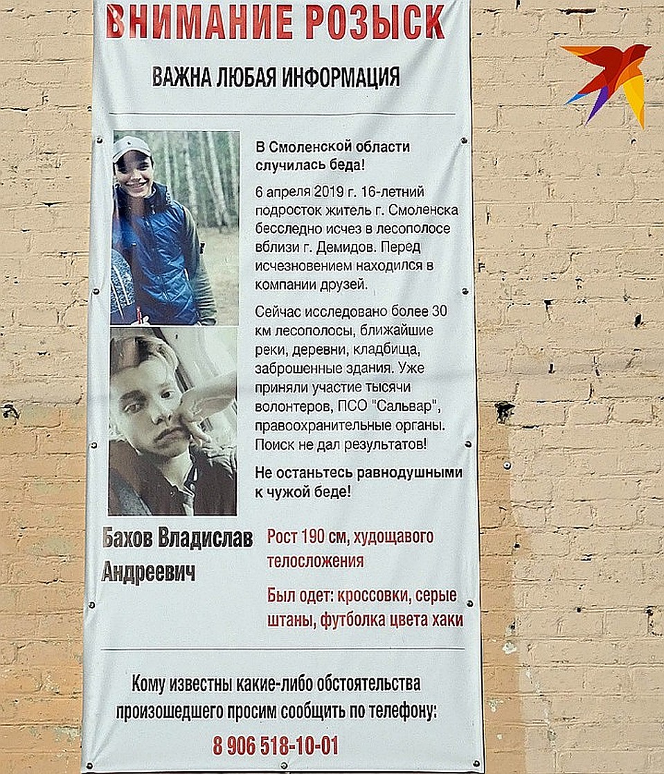 Влад Бахов пропал 6 апреля во время молодежной вечеринки за городом. Фото: Наталья ВАРСЕГОВА