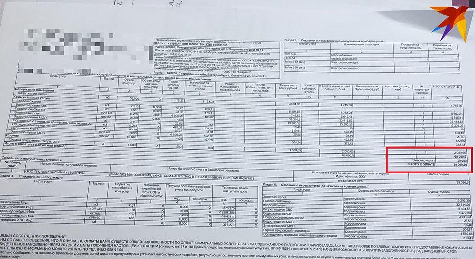 Та самая квитанция на 69 тысяч рублей. Фото: предоставлено жильцами ЖК "Западный"