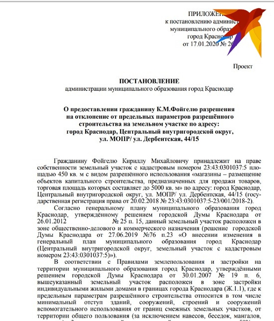 Постановление администрации Краснодара