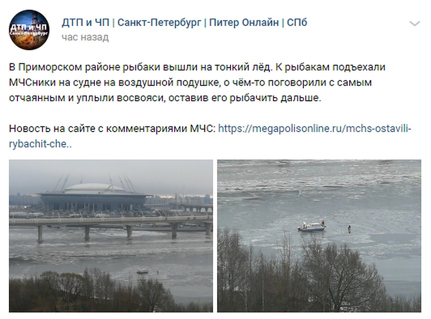 В МЧС пояснили, что запрета выхода на лед нет, поэтому они не имеют права забирать людей / Фото: скрин vk.com/spb_today