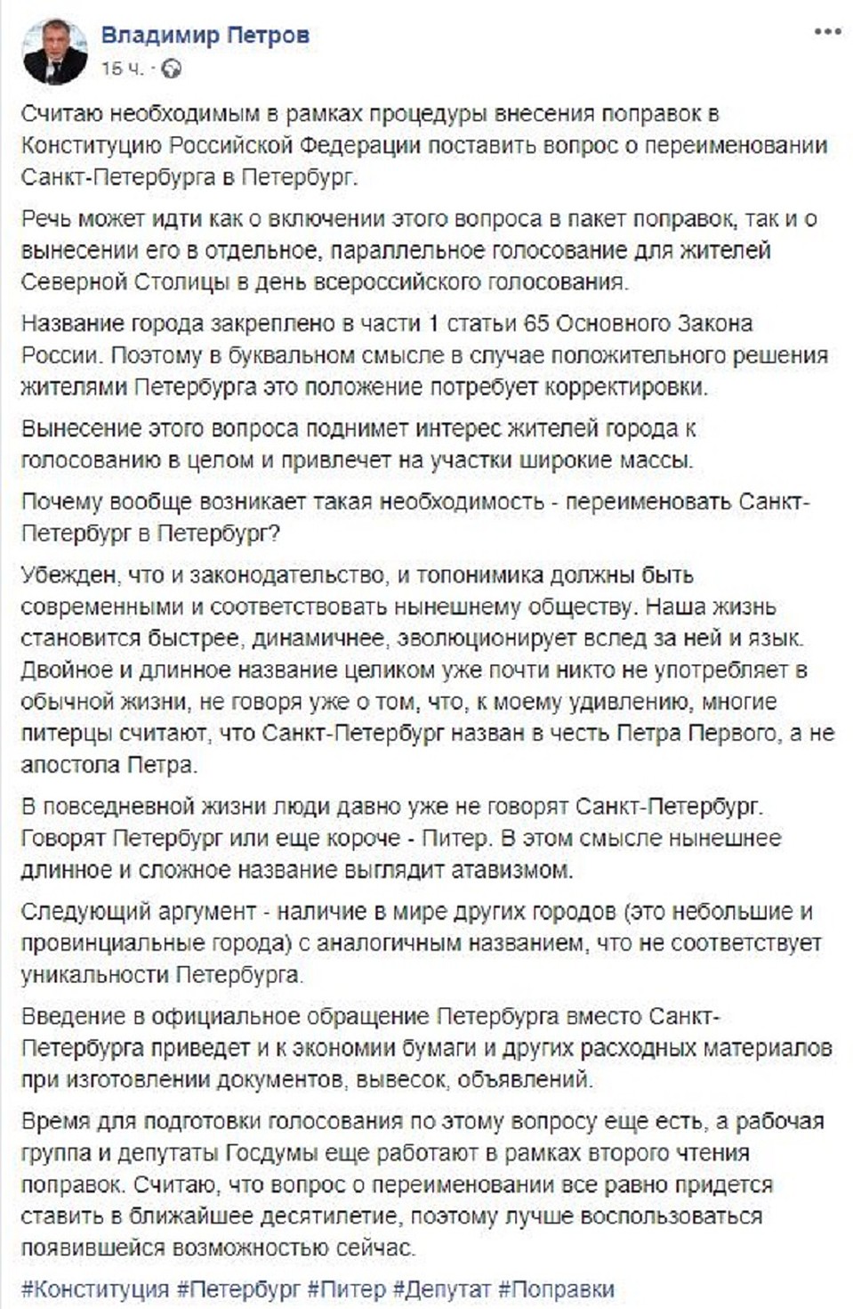 Депутат ил Ленобласти предложил новую оригинальную идею. Фото: facebook.com/Vladimir.S.Petrov