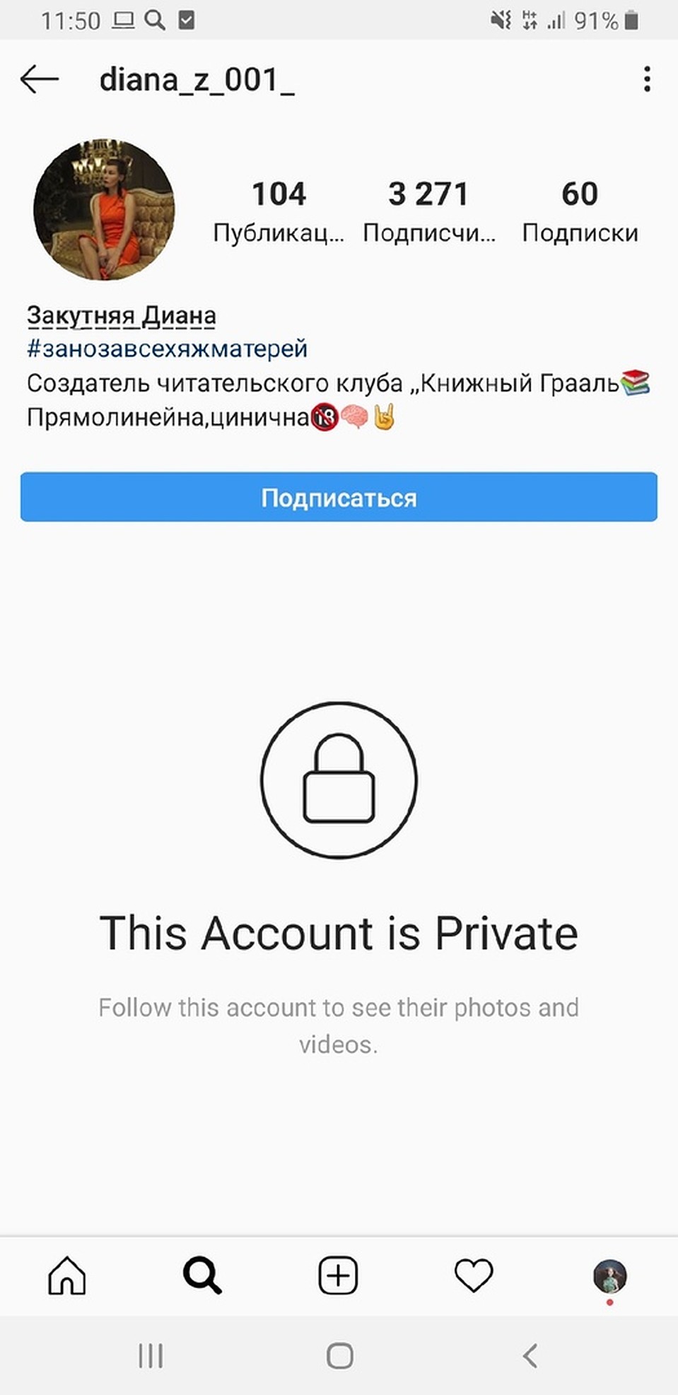 Диана позиционирует себя в Инстаграме, как писатель и блогер Фото: Личная страничка героя публикации в соцсети