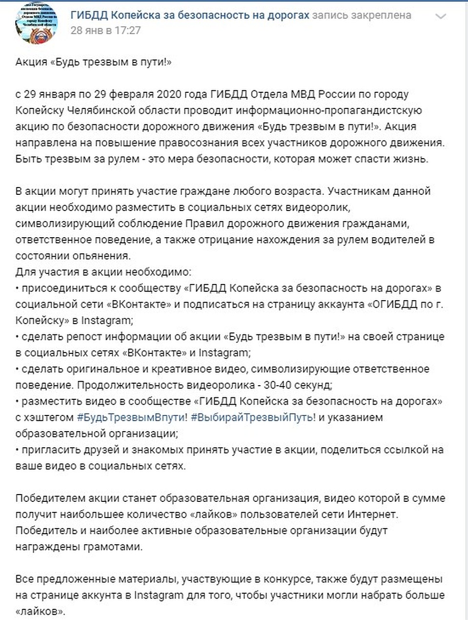 Текст объявления повторяет пост в группе ведомства. Фото: vk.com/«ГИБДД Копейска за безопасность на дорогах»