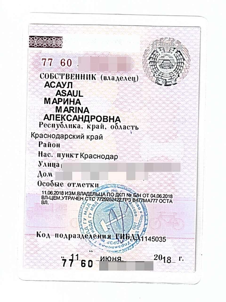 Свидетельство на машину на имя Марины
