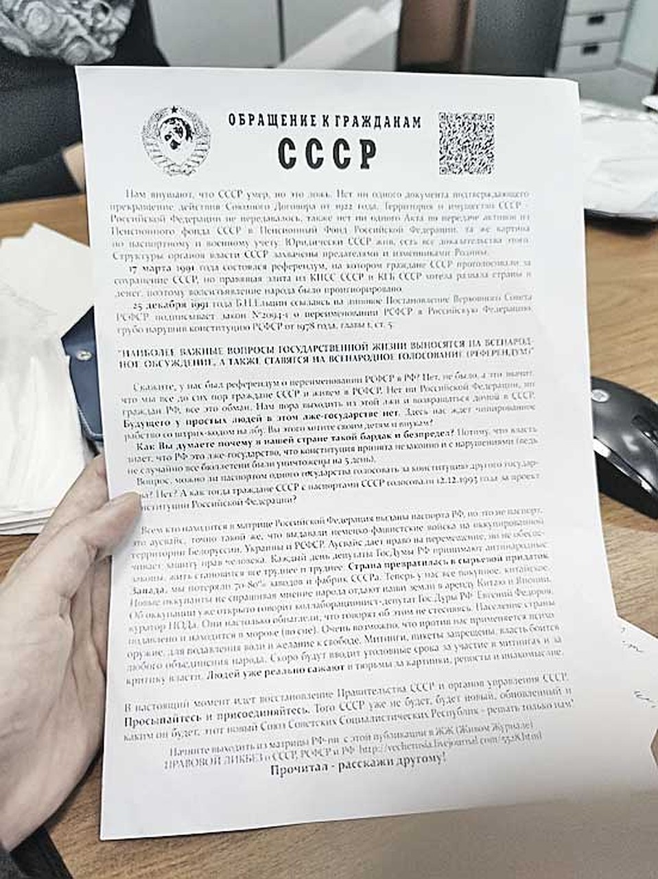 Вступающим в гражданство Советского Союза выдают вот такие листовки. В них написано: «Нам внушают, что СССР умер, но это ложь...» Фото: Юлия АЛЕХИНА