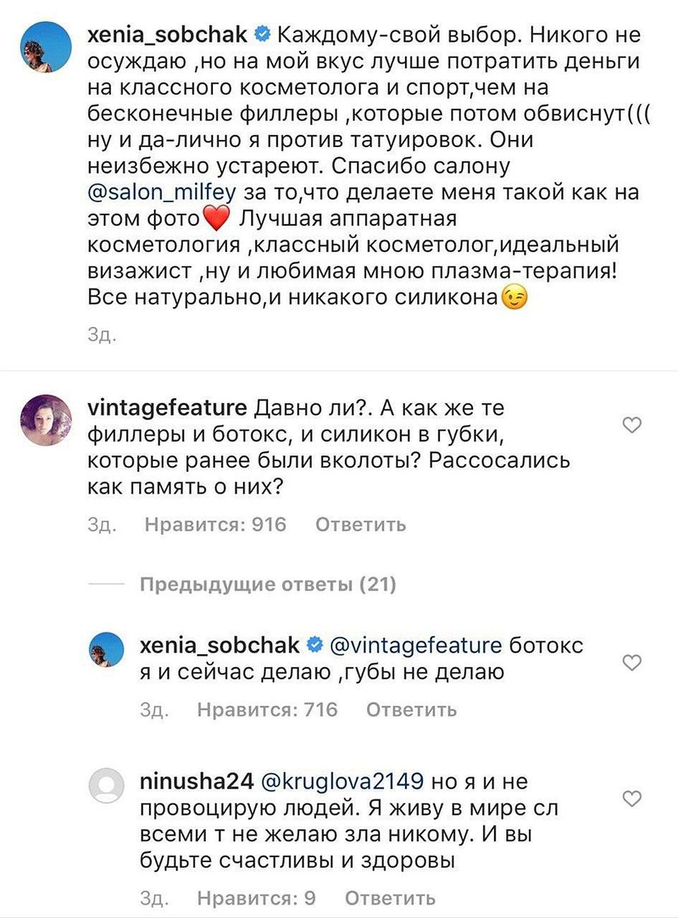 Ксения Собчак рассказала об уколах красоты