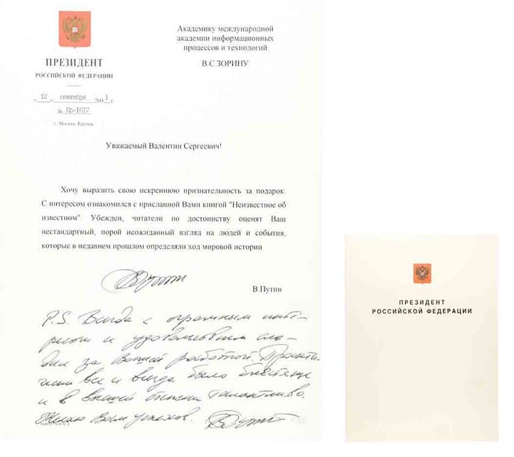 Автограф Владимира Путина. Фото: Аукционный дом «12й стул»