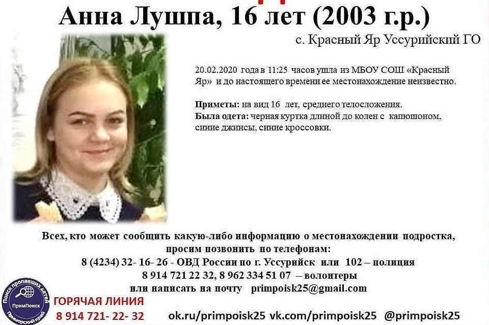 Девочек разыскивает полиция и волонтеры.Фото: primpoisk25