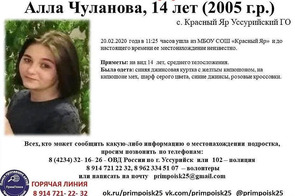 Школьницы не выходят на связь. Фото: primpoisk25