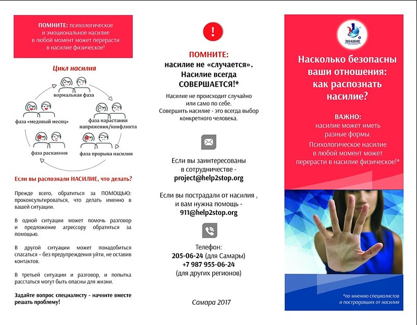 Памятка разработана проектом «Знание остановит гендерное насилие: поиск новых решений»