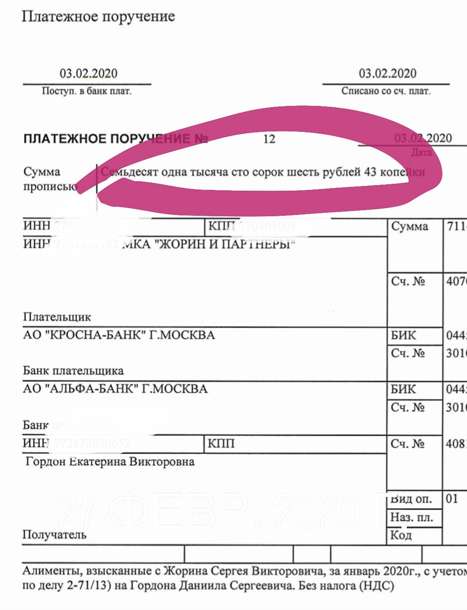 Реальная сумма алиментов - около 70 тысяч. Гордон же утверждает, что получает чуть более 40. Фото: Из личного архива