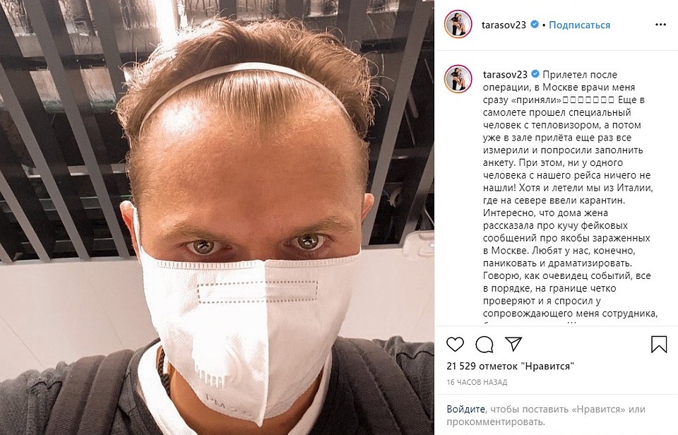 По словам футболиста, в Шереметьево не выявлено ни одного случая. Фото: скриншот