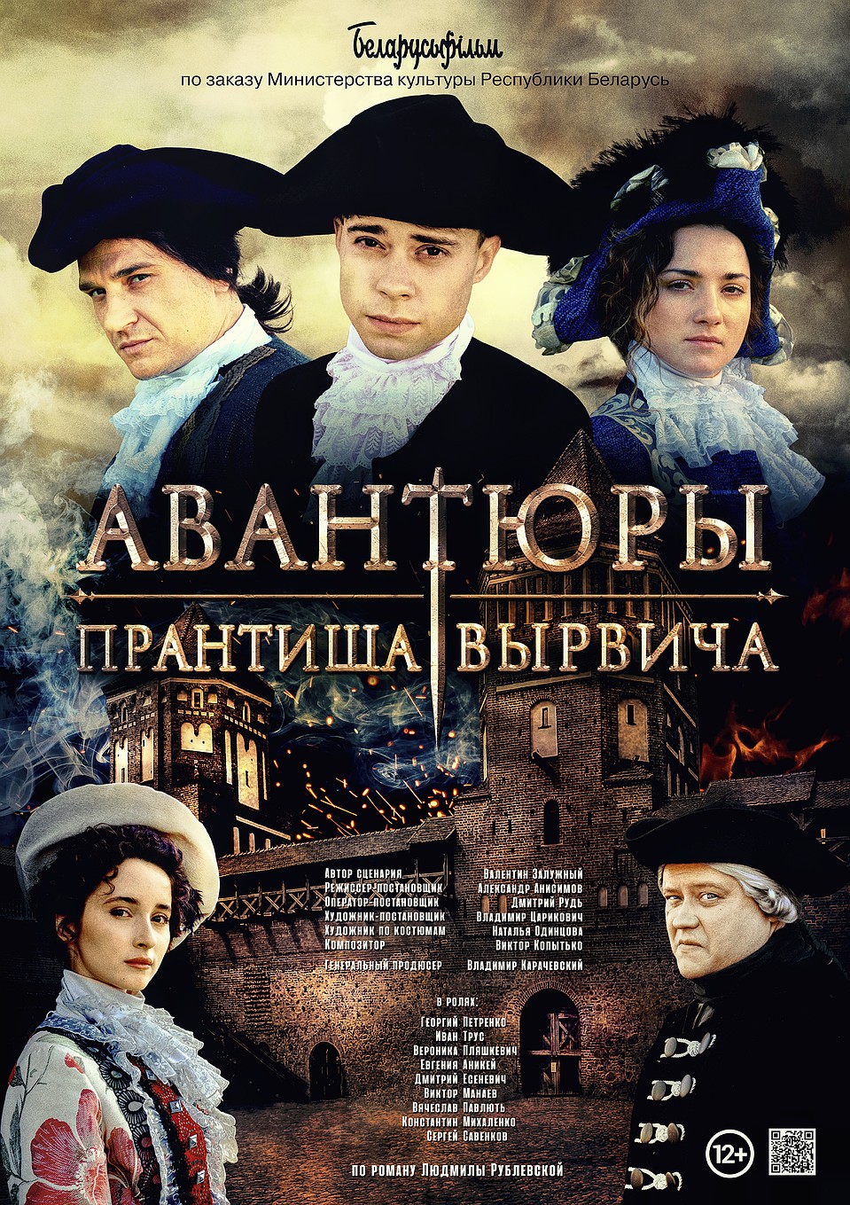Премьера "Авантюр Прантиша Вырвича" запланирована на 19 марта. Фото: Киностудия "Беларусьфильм"