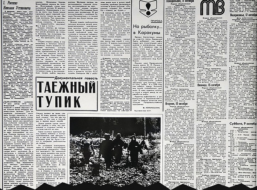 Отрывки из "Таежного тупика" регулярно печатались в "Комсомольской правде".