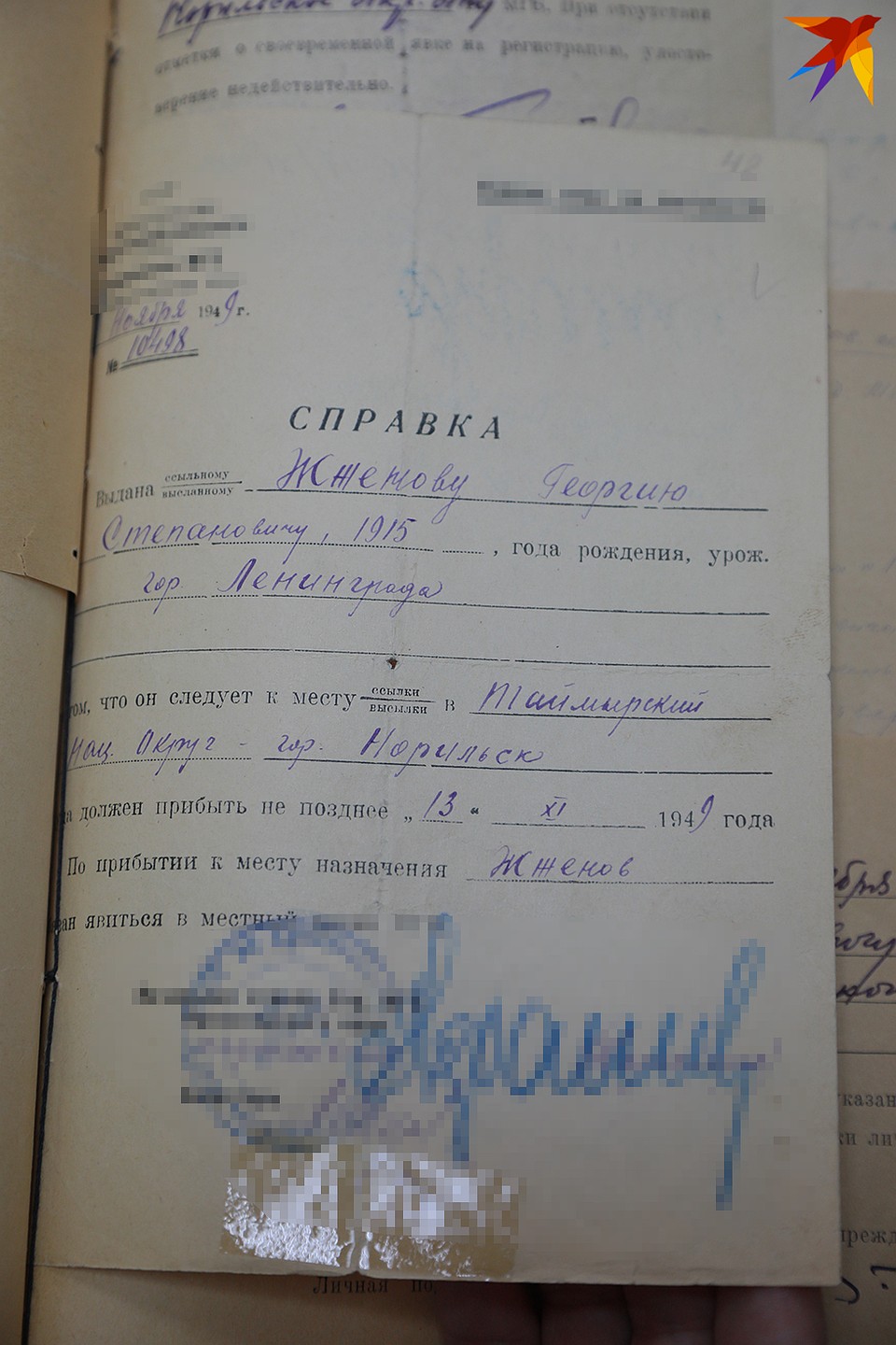 Справка о следовании в ссылку Фото: Мария ЛЕНЦ