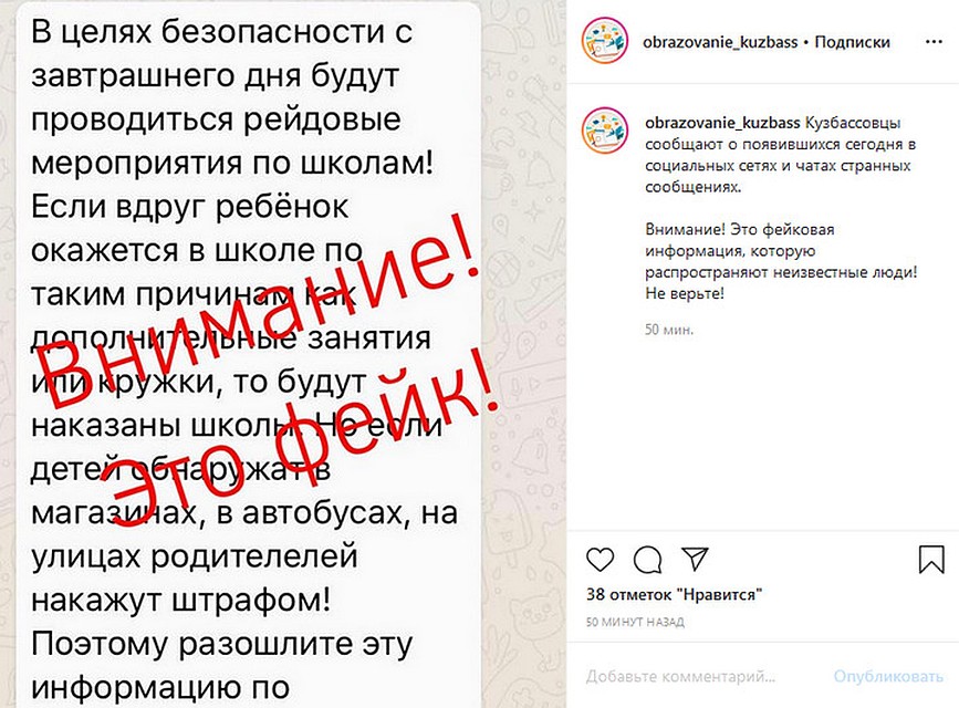 Это фейк: департамент образования Кузбасса опроверг информацию о штрафах за детские прогулки ФОТО: скриншот страницы Инстаграма департамента образования Кузбасса.