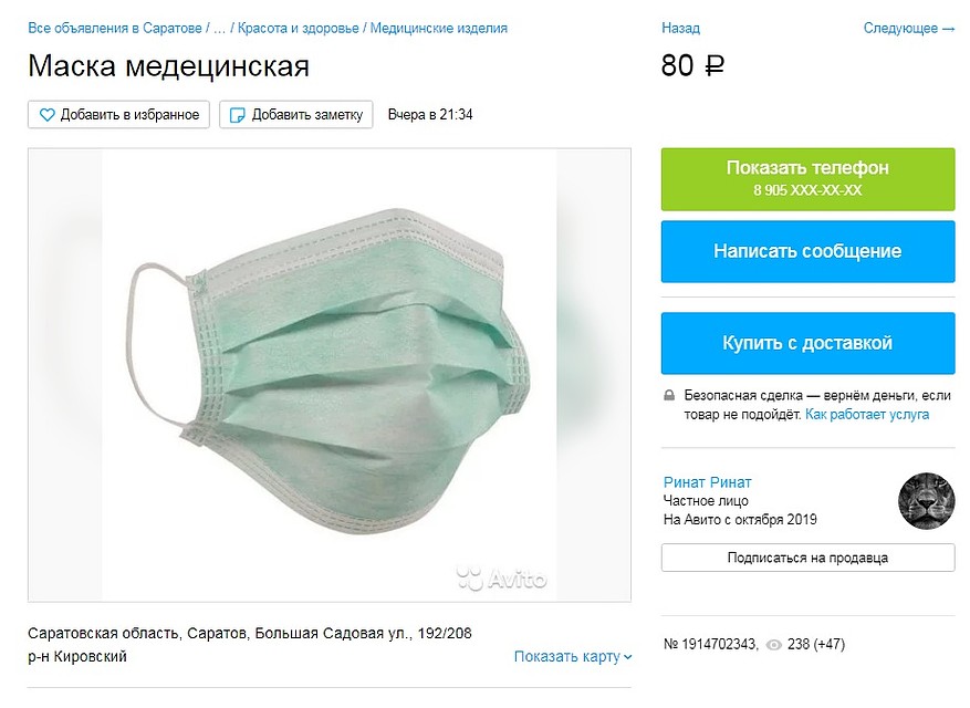 Дешевле десяти рублей приобрести маску в интернете вряд ли удастся