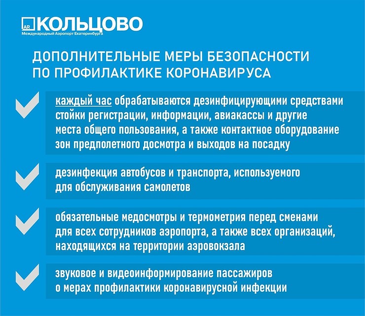 Фото: пресс-служба Кольцово