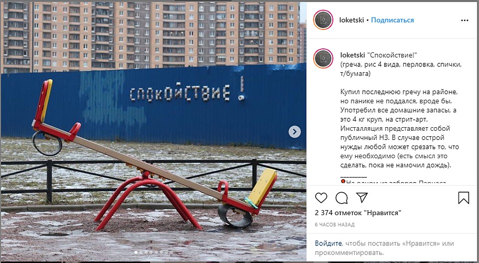Каждый, кому надо, может придти и оторвать себе пакетик крупы. Фото: instagram.com/loketski