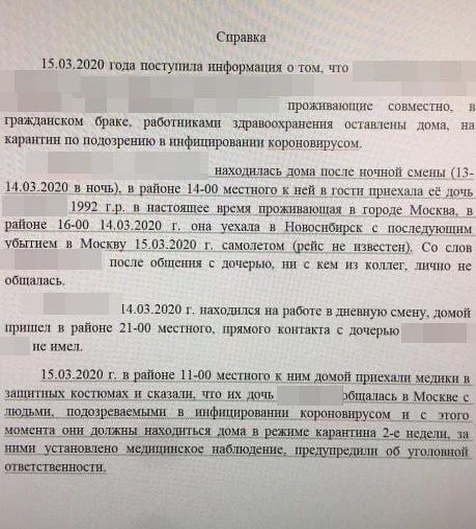 Эту справку жители Болотного «размножили» в мессенджерах. Фото: личный архив.